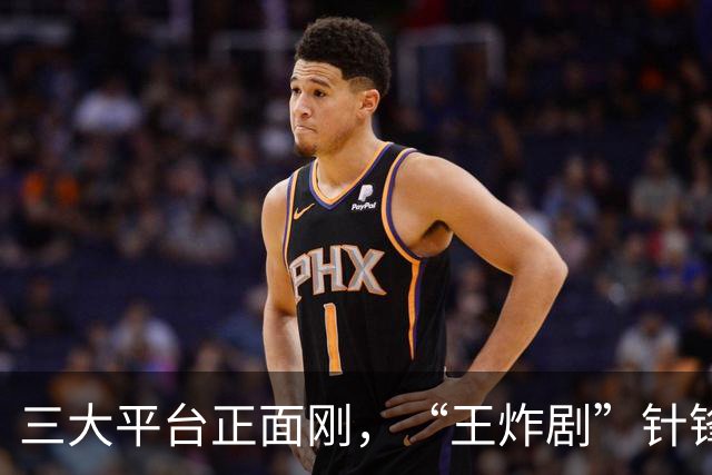 三大平台正面刚，“王炸剧”针锋相对，网友：这下有好戏看了