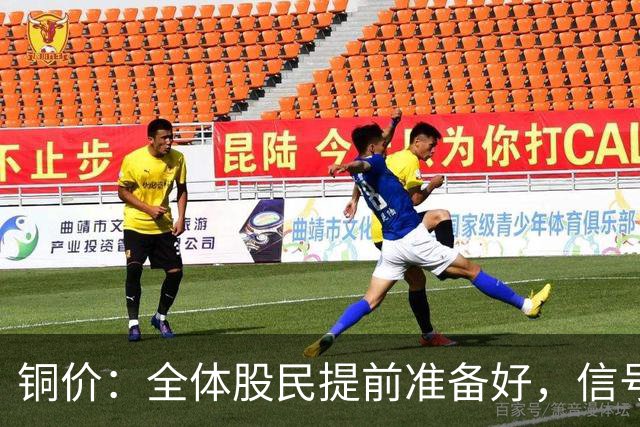 铜价：全体股民提前准备好，信号很强烈，今天或迎来大暴风雨？
