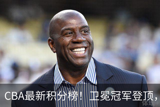 CBA最新积分榜！卫冕冠军登顶，四川第三，辽宁第五，广东第十一，顾全带队垫底！